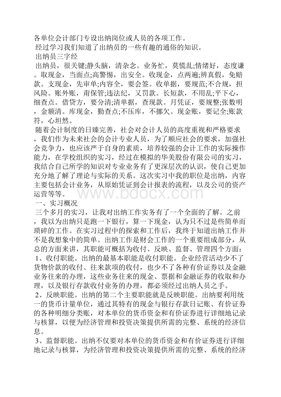 出纳会计实习报告.docx_第2页