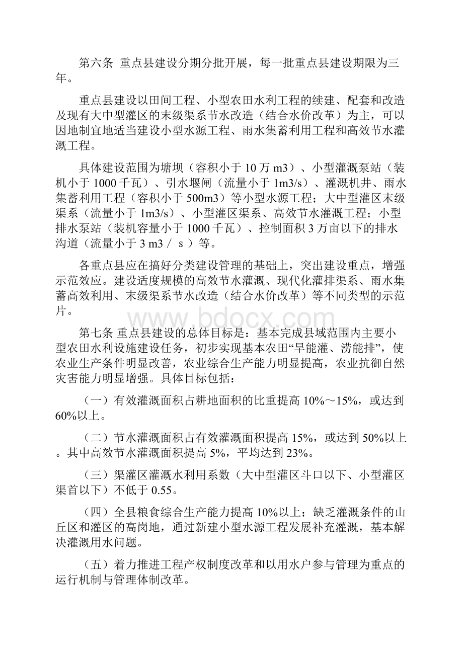 湖南省小型农田水利重点县建设管理办法.docx_第2页