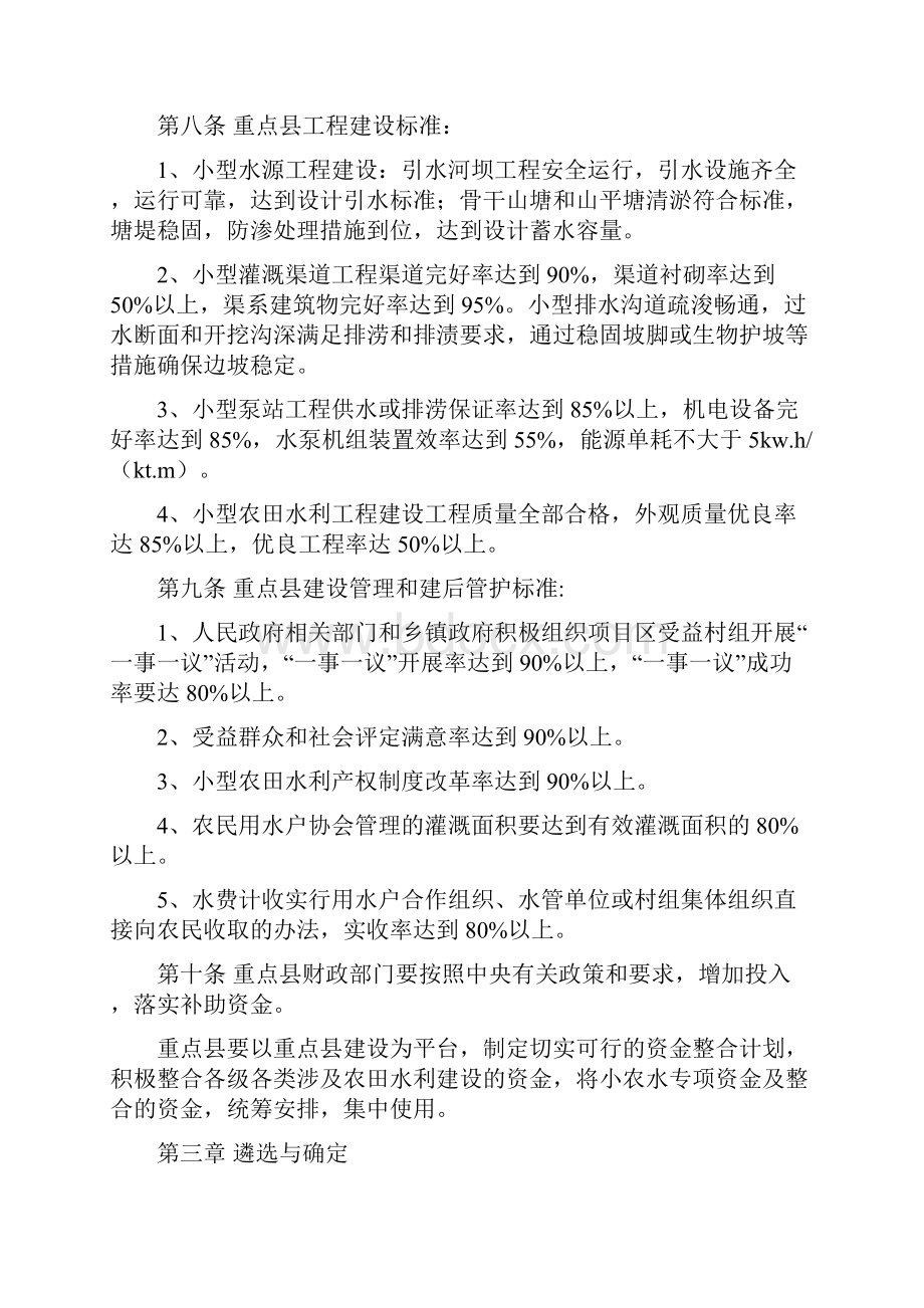 湖南省小型农田水利重点县建设管理办法.docx_第3页