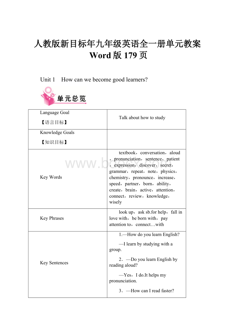 人教版新目标年九年级英语全一册单元教案Word版179页.docx