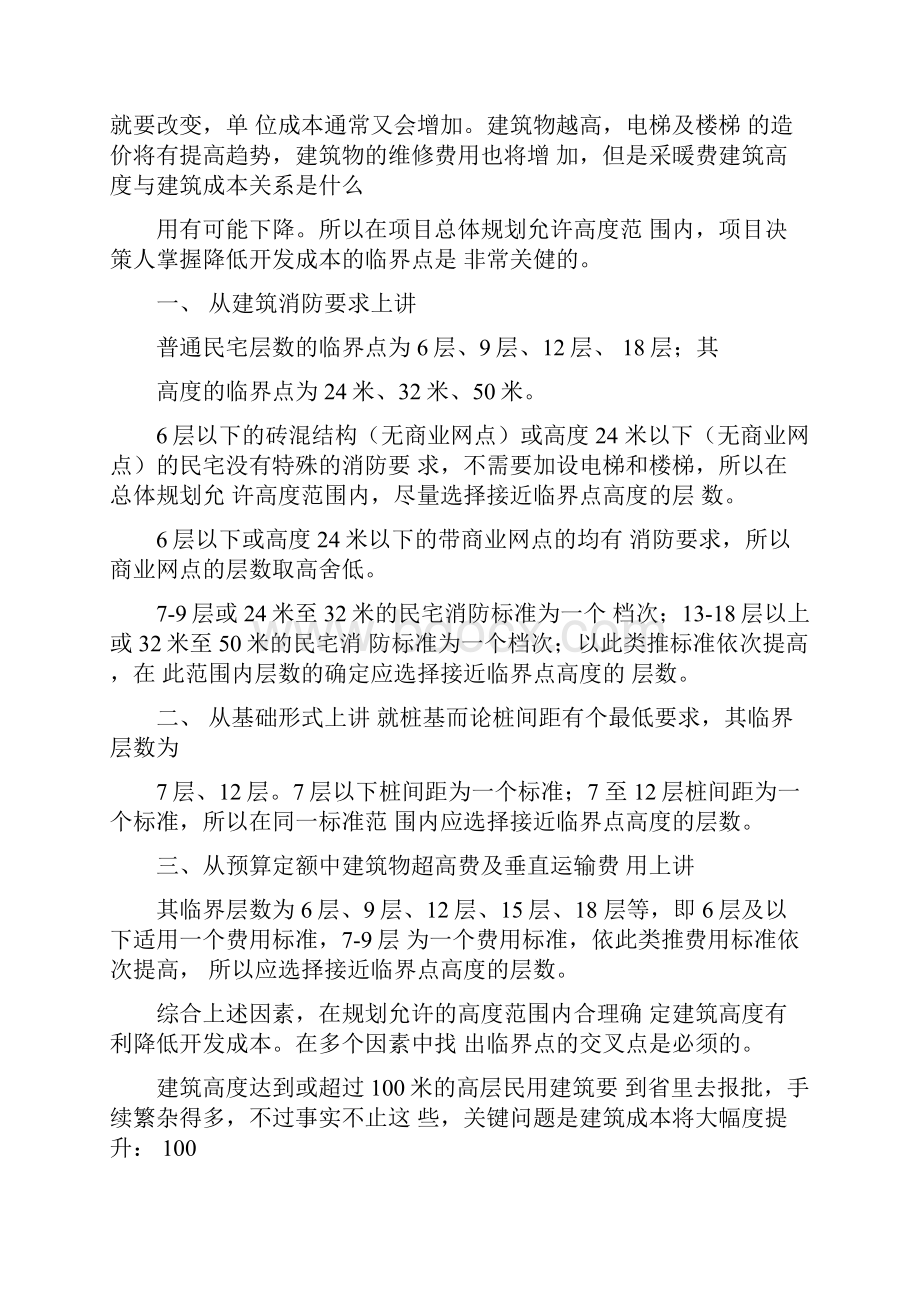 建筑高度与建筑的成本关系.docx_第2页