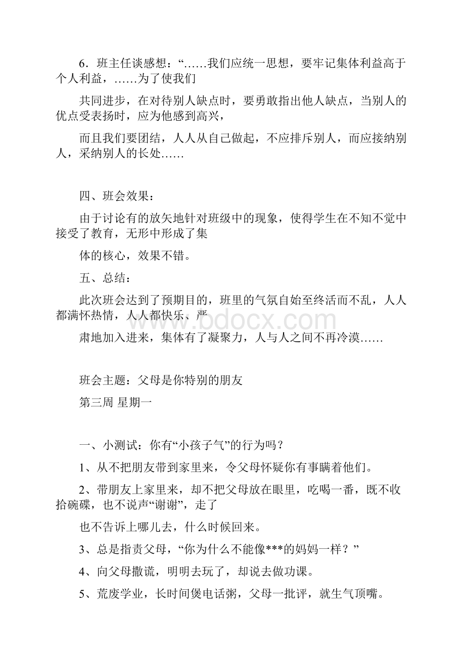 初中主题班会教案.docx_第3页