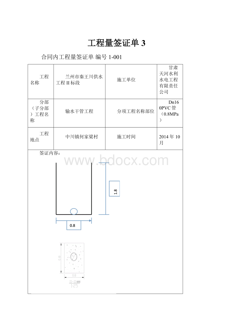 工程量签证单 3.docx_第1页