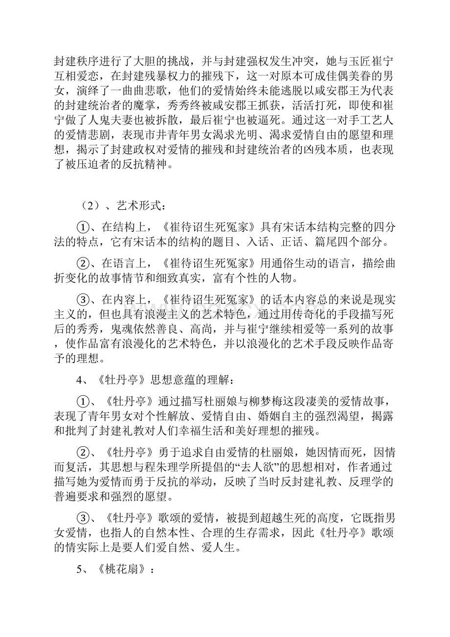 古代文学史复习资料2讲解学习.docx_第2页