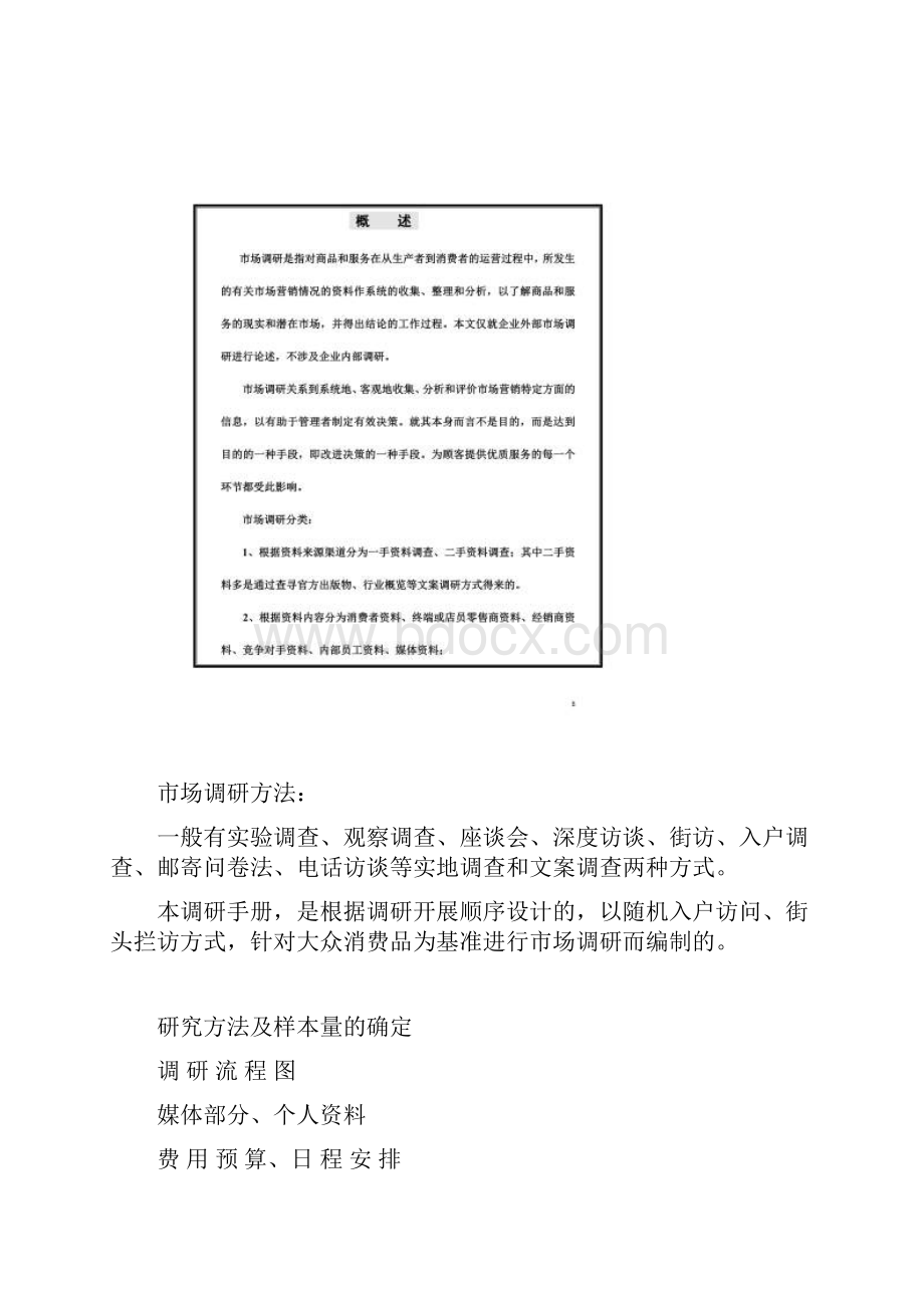 市场调研手册DOCX 52页.docx_第3页