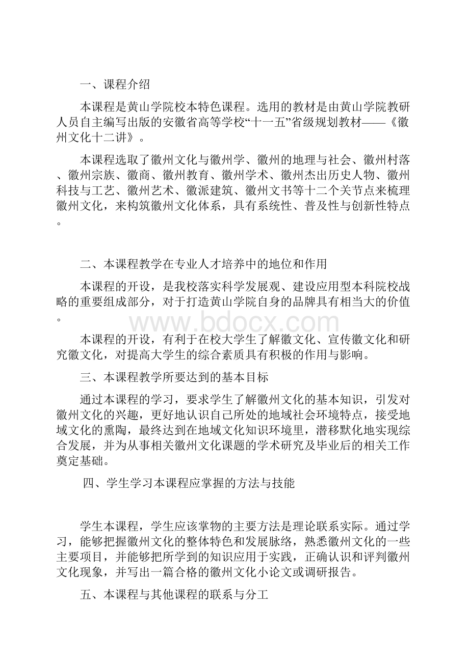 徽文化专题.docx_第2页