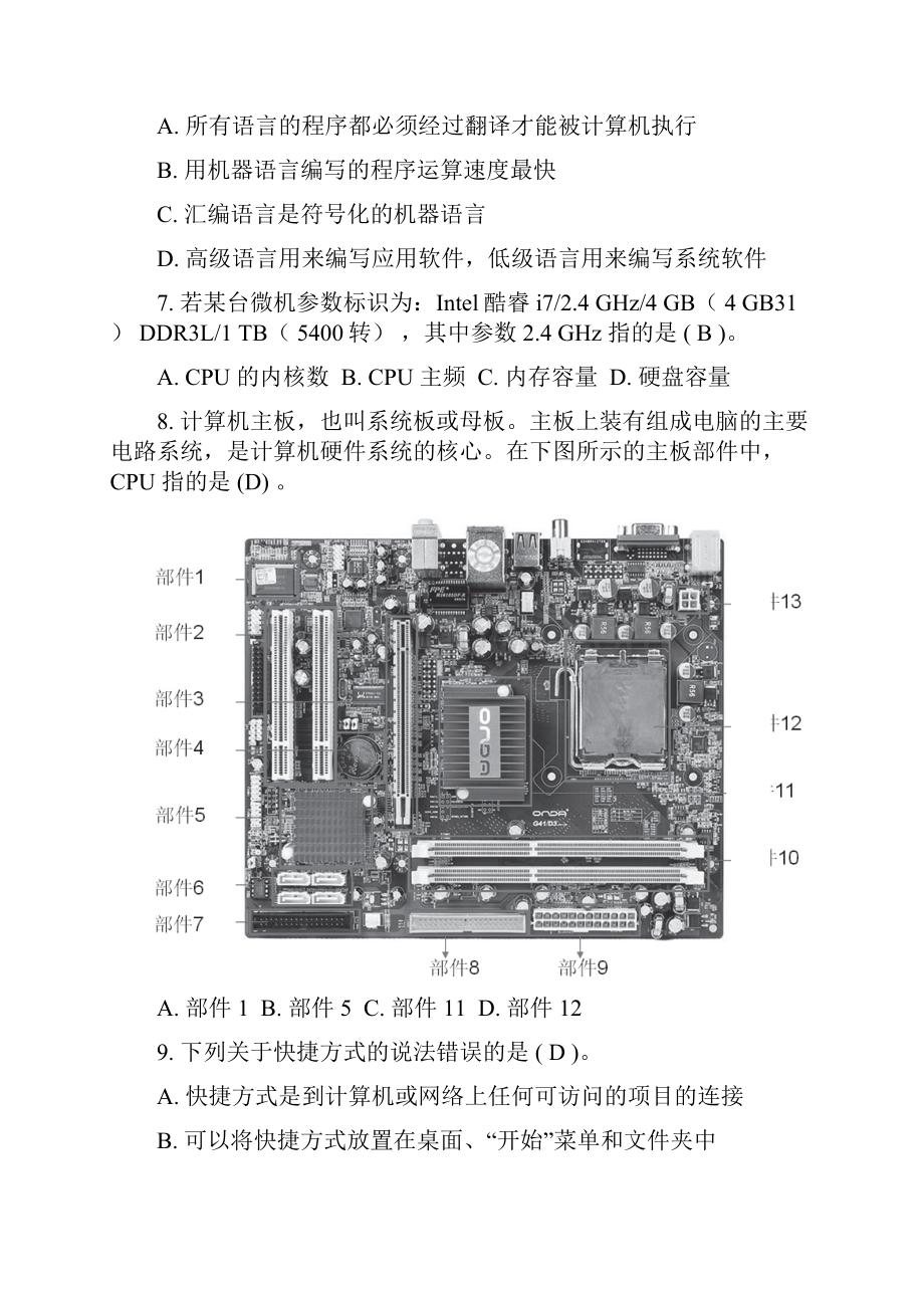 机考样题选择题带答案.docx_第2页