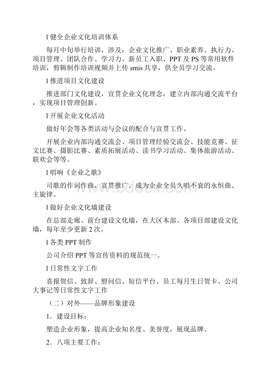 国有企业文化与品牌建设三年规划.docx_第3页