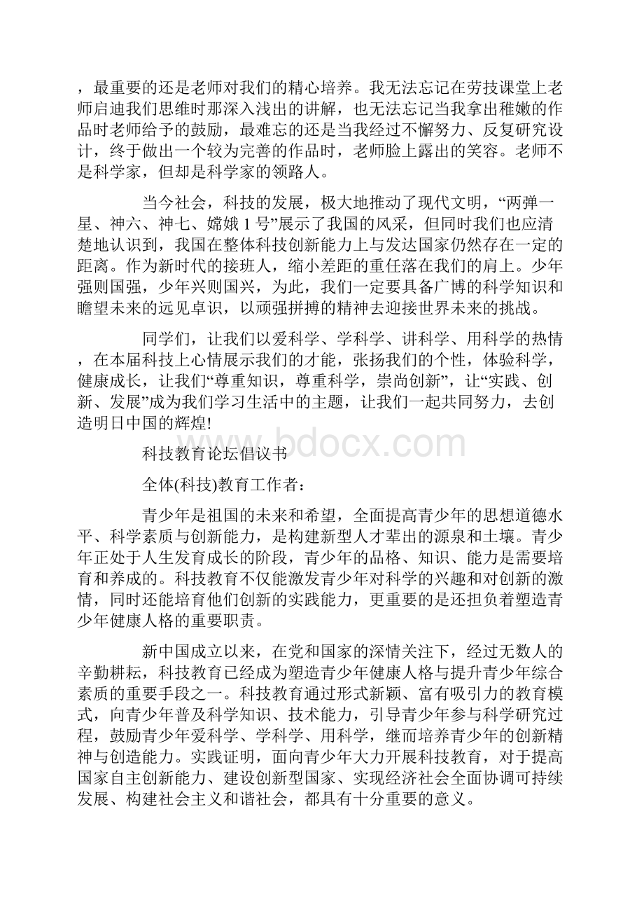 科学嘉年华倡议书倡议书doc.docx_第2页