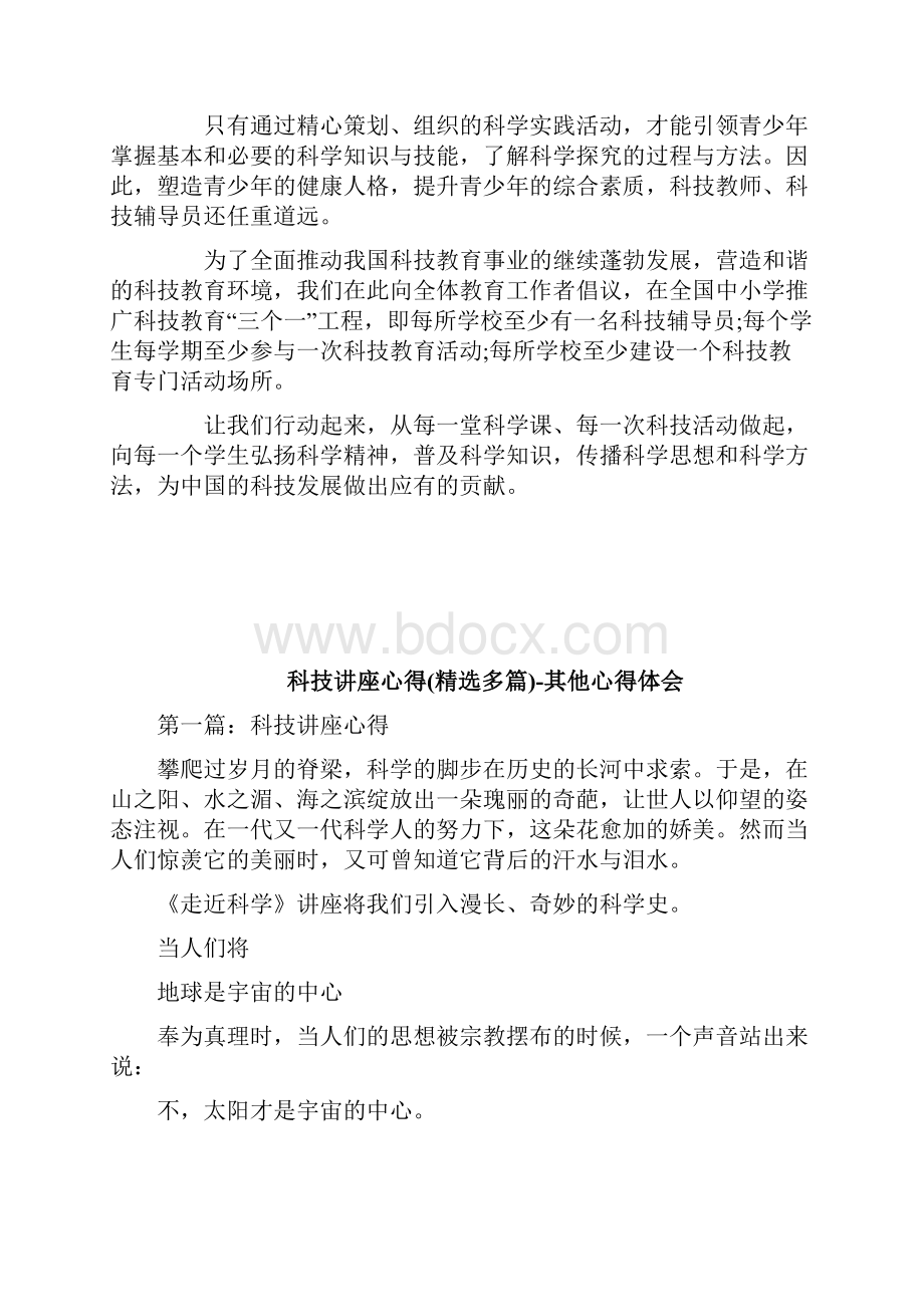 科学嘉年华倡议书倡议书doc.docx_第3页