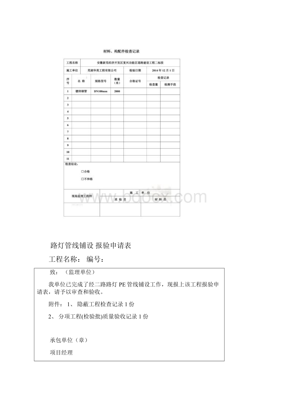 路灯整套报验资料.docx_第2页