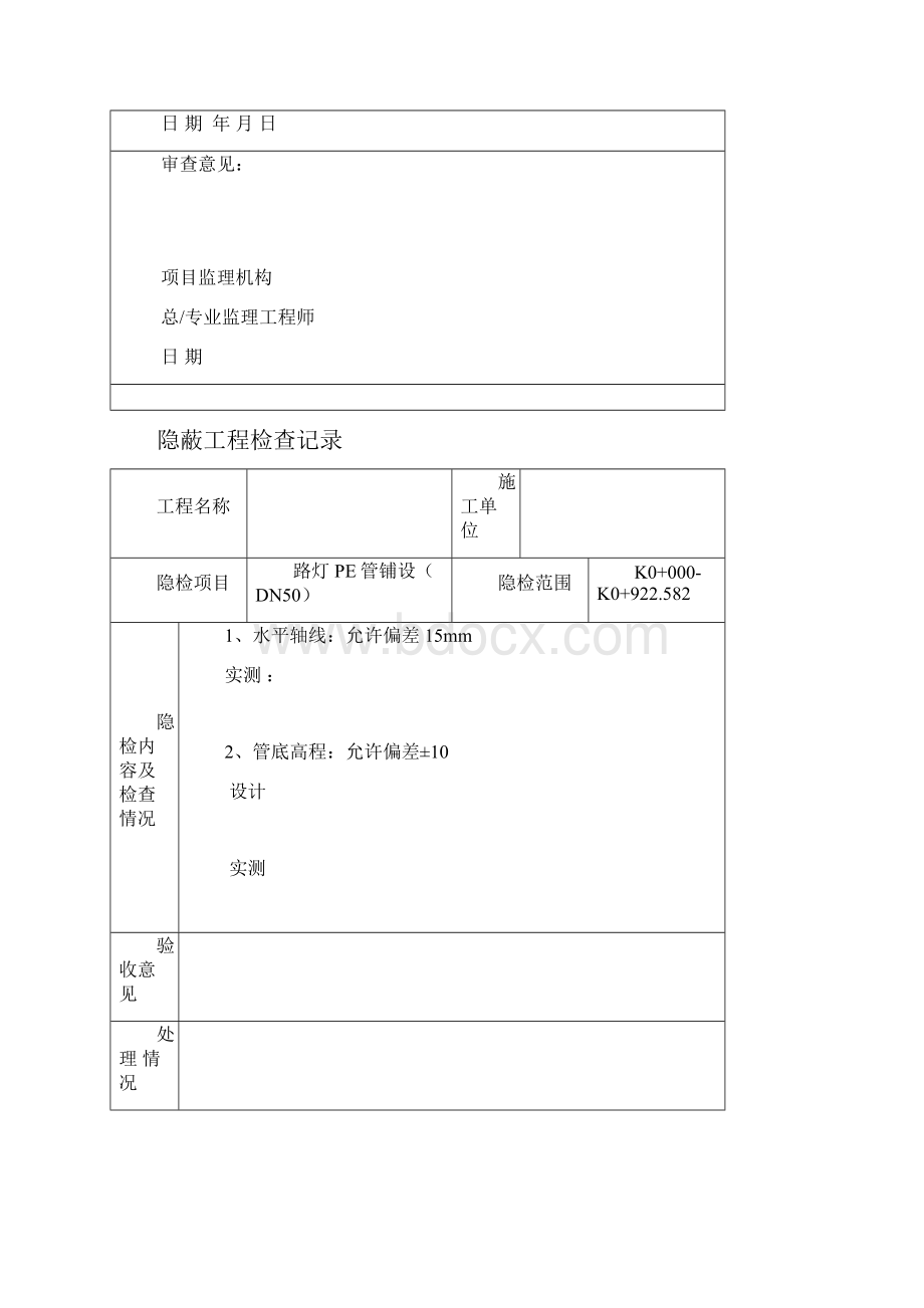 路灯整套报验资料.docx_第3页