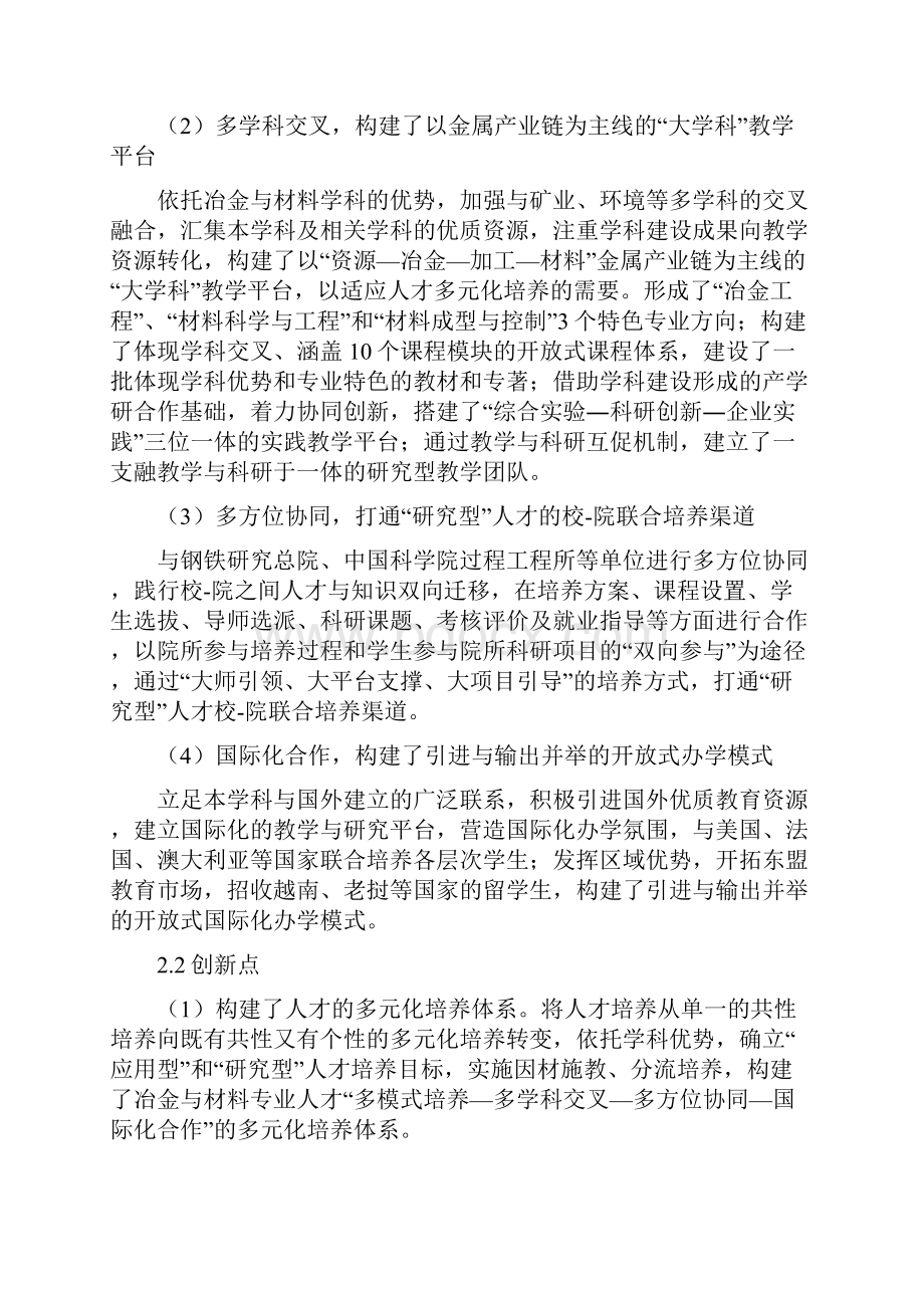 第七届云南省教育教学成果奖高等教育申报资料.docx_第3页