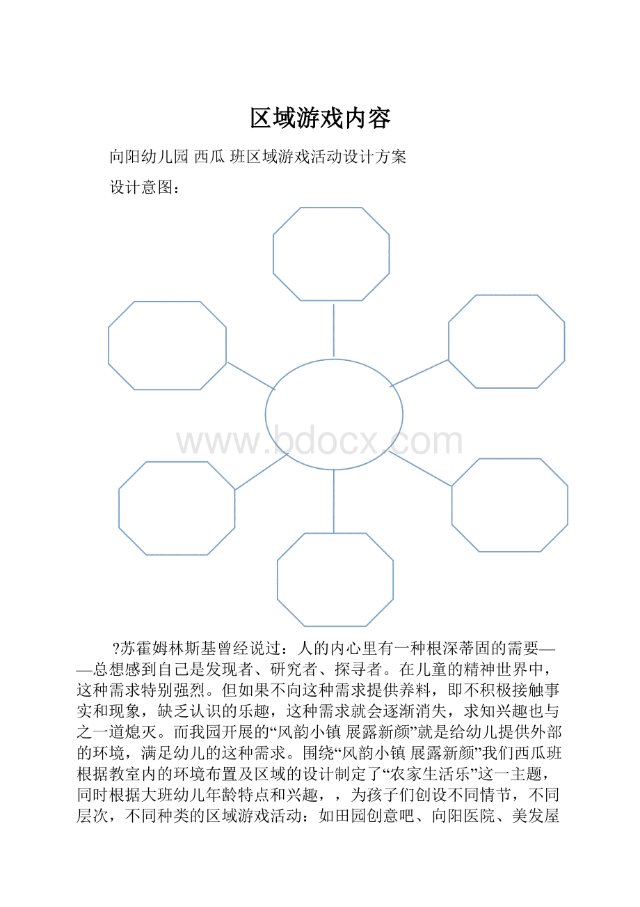 区域游戏内容.docx_第1页