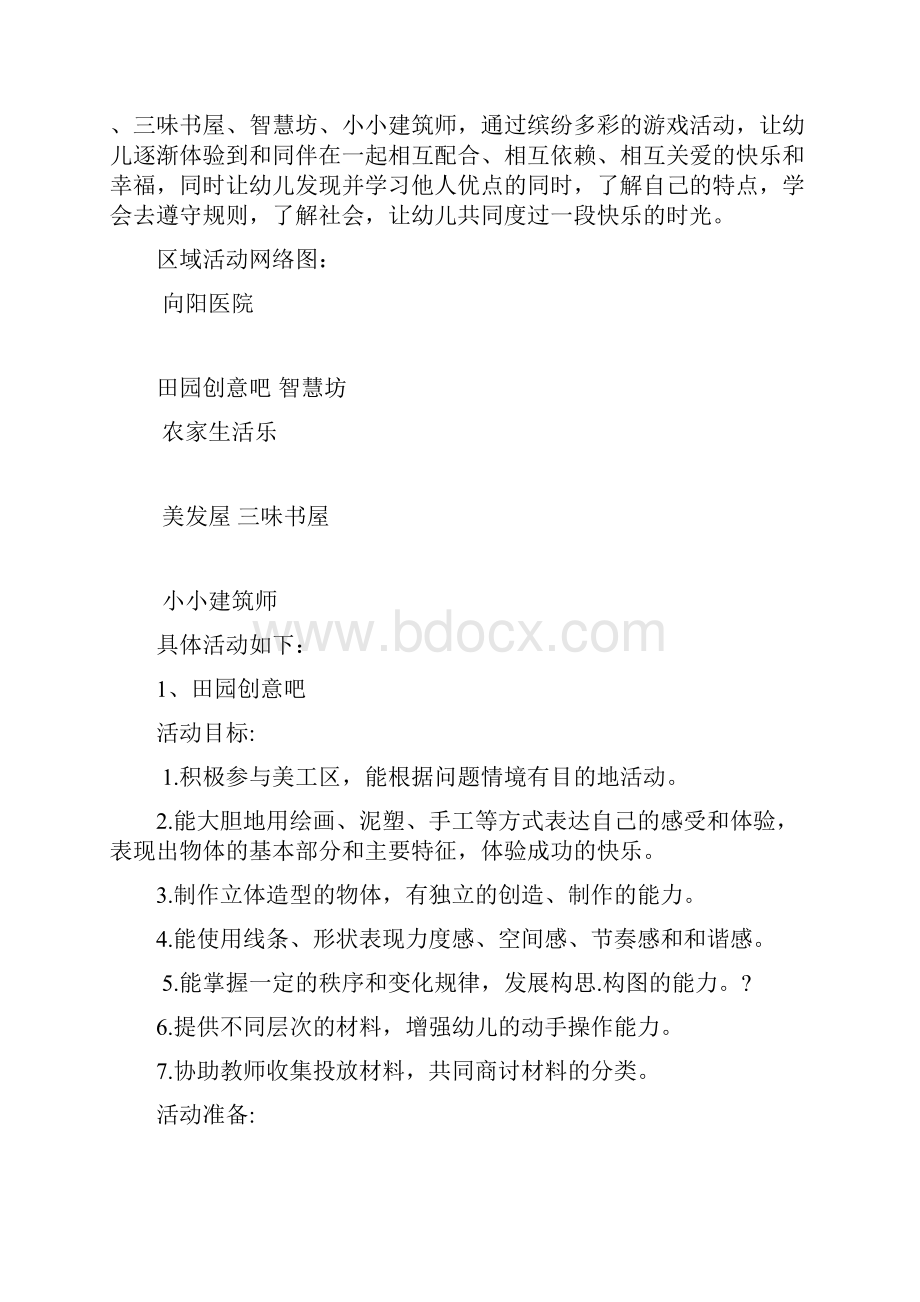 区域游戏内容.docx_第2页