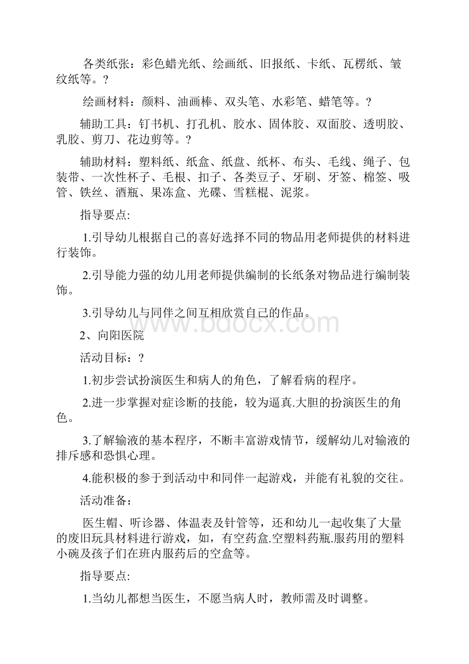 区域游戏内容.docx_第3页