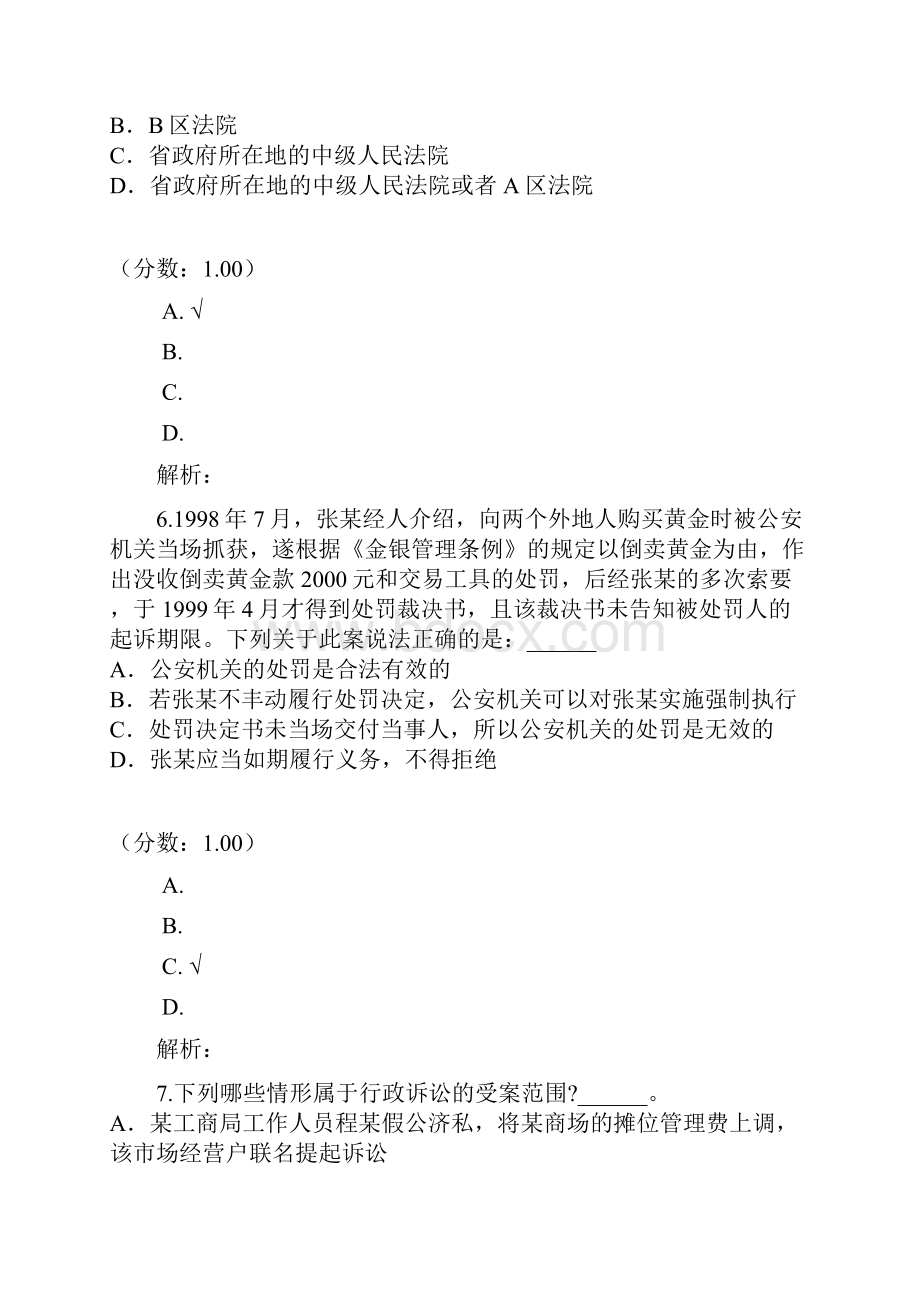 人民警察录用考试法律基础知识与公安业务知识11.docx_第3页