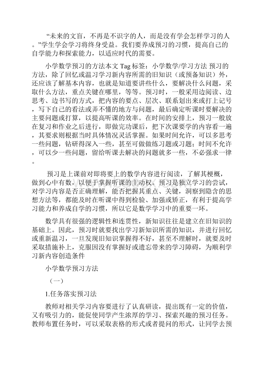 小学数学预习方法定稿版.docx_第2页