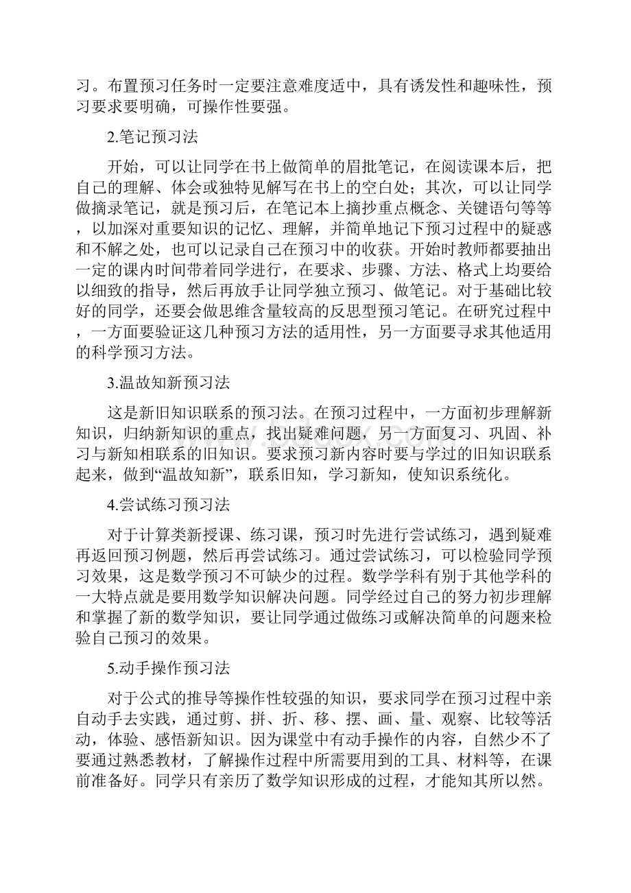 小学数学预习方法定稿版.docx_第3页