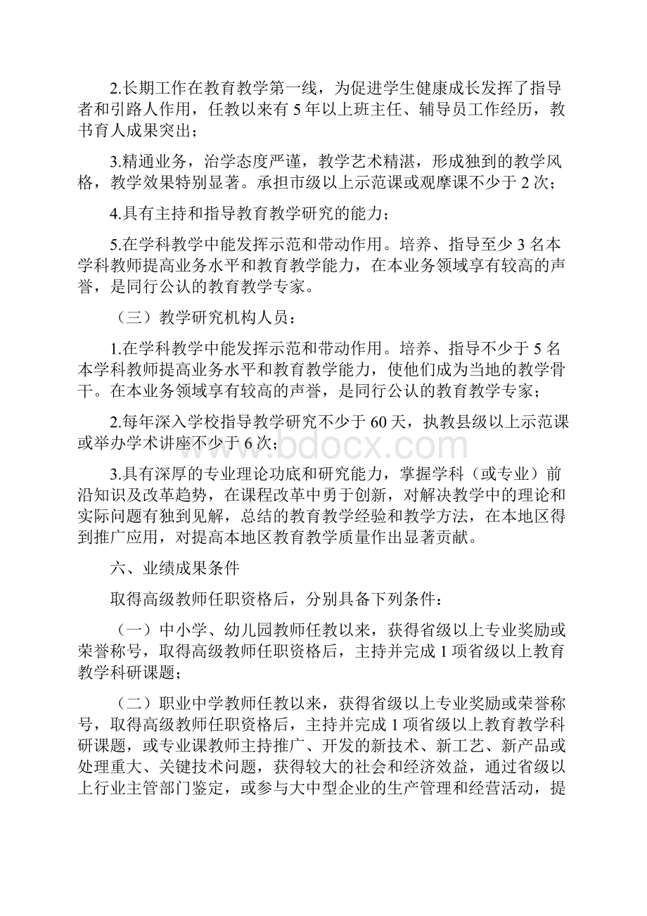 河北省中小学教师系列正高级高级和中级.docx_第3页