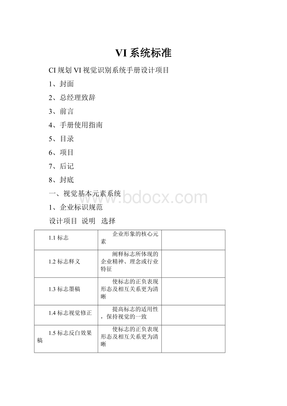 VI系统标准.docx_第1页