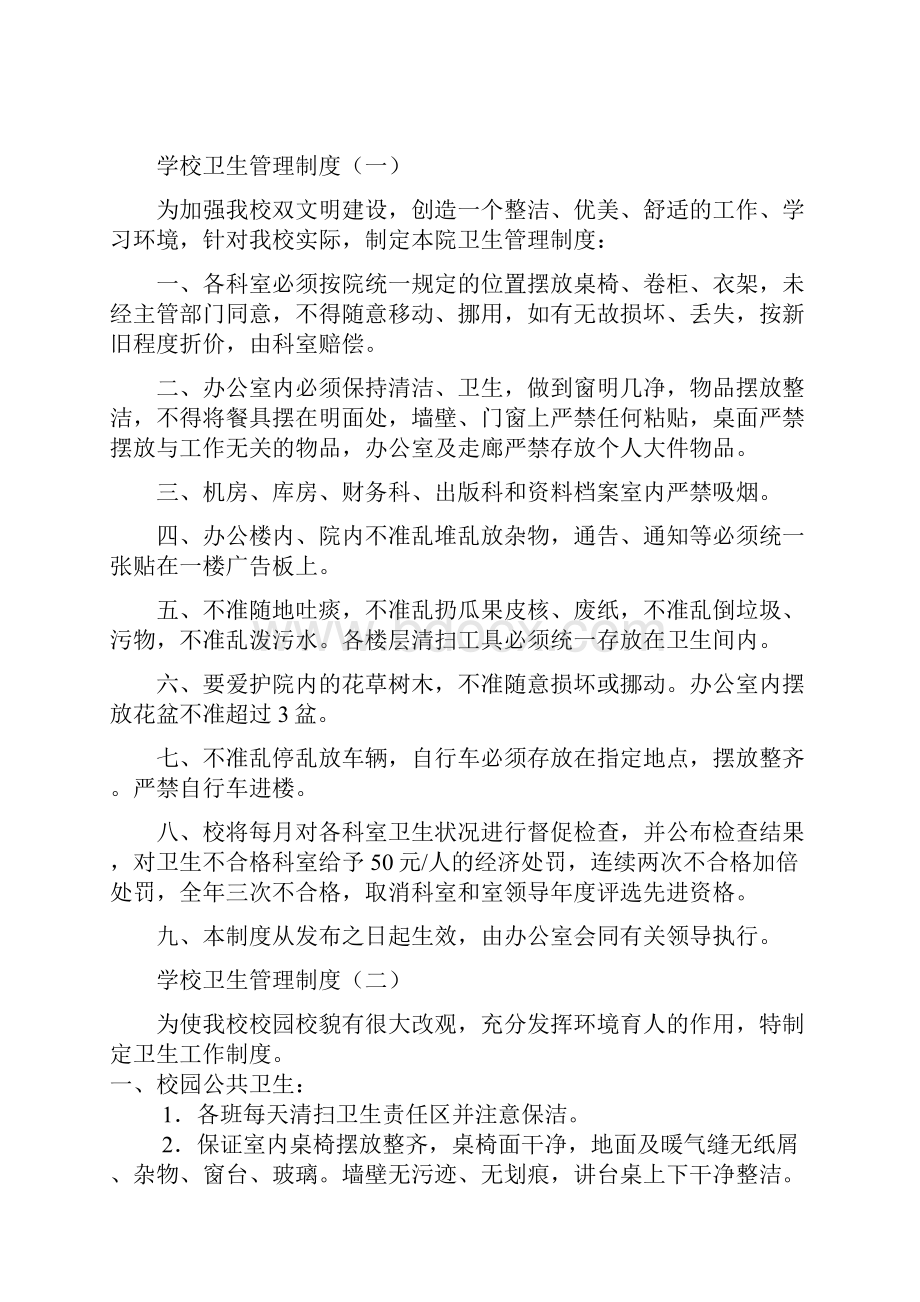 最新爱国卫生管理制度.docx_第2页