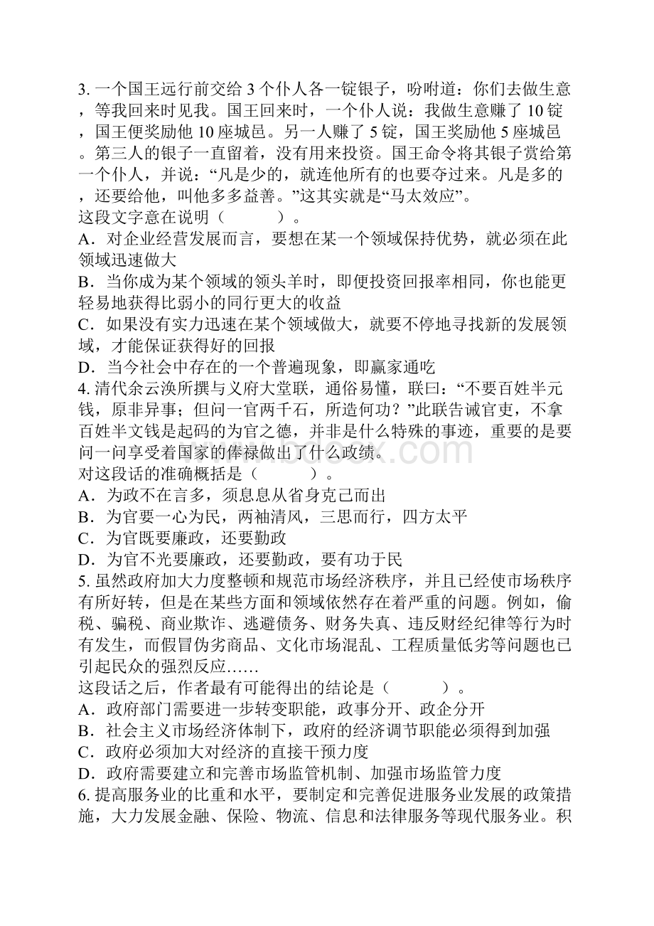 湖南省考试录用法院检察院工作人员行政职能测试题本.docx_第2页