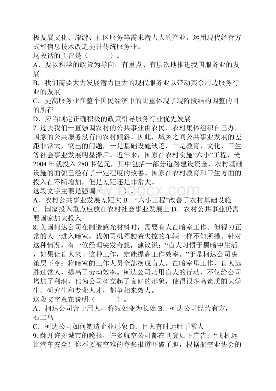 湖南省考试录用法院检察院工作人员行政职能测试题本.docx_第3页