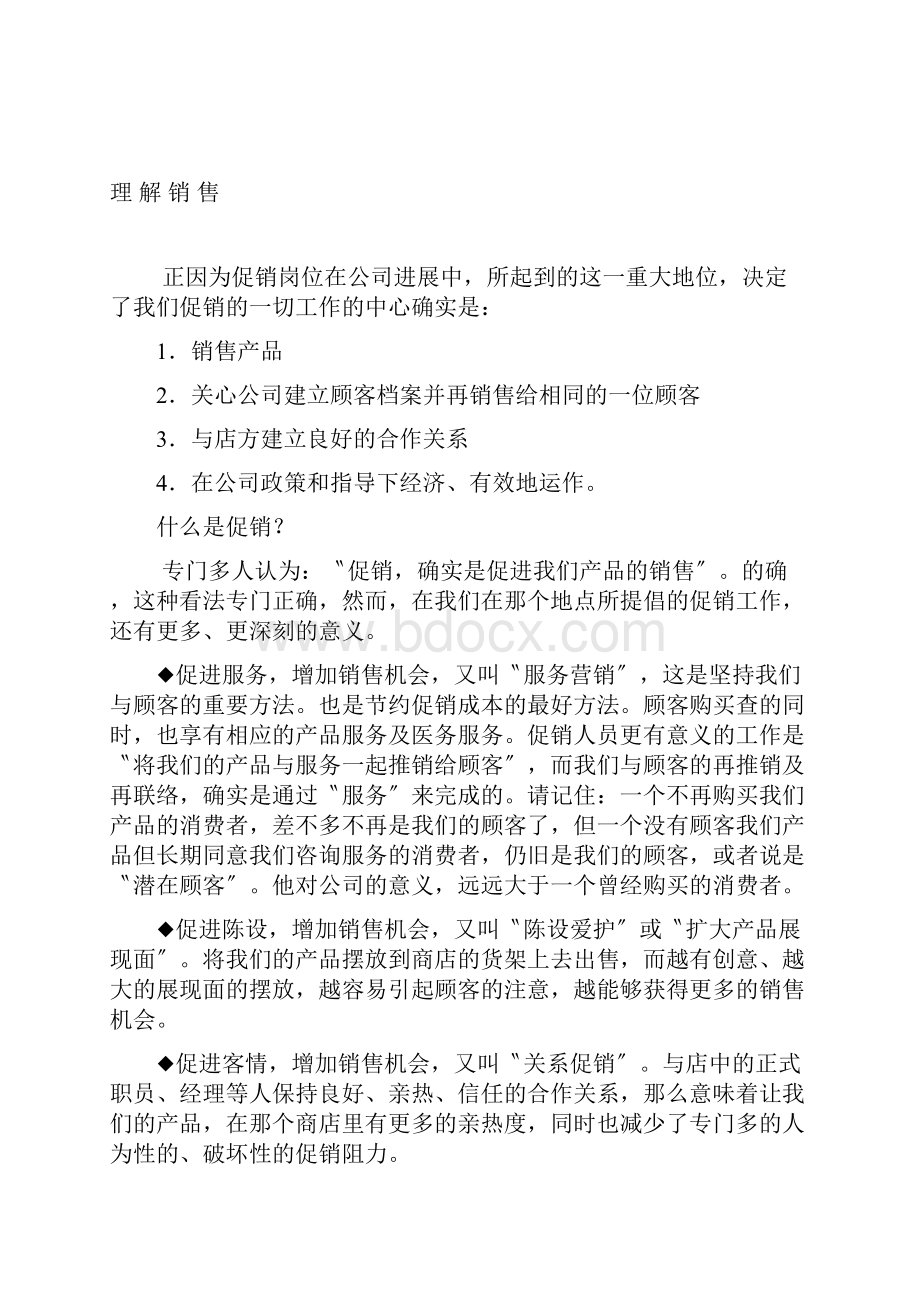 企业营销员促销培训方案.docx_第2页