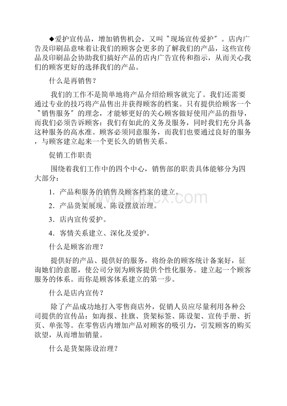 企业营销员促销培训方案.docx_第3页