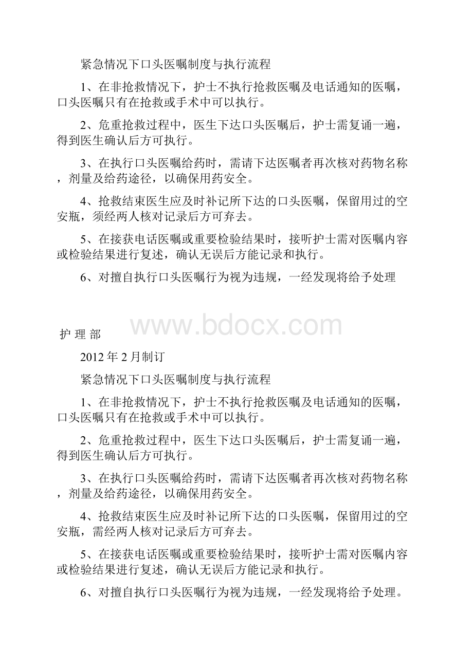 最新最全口头医嘱执行制度及流程.docx_第2页