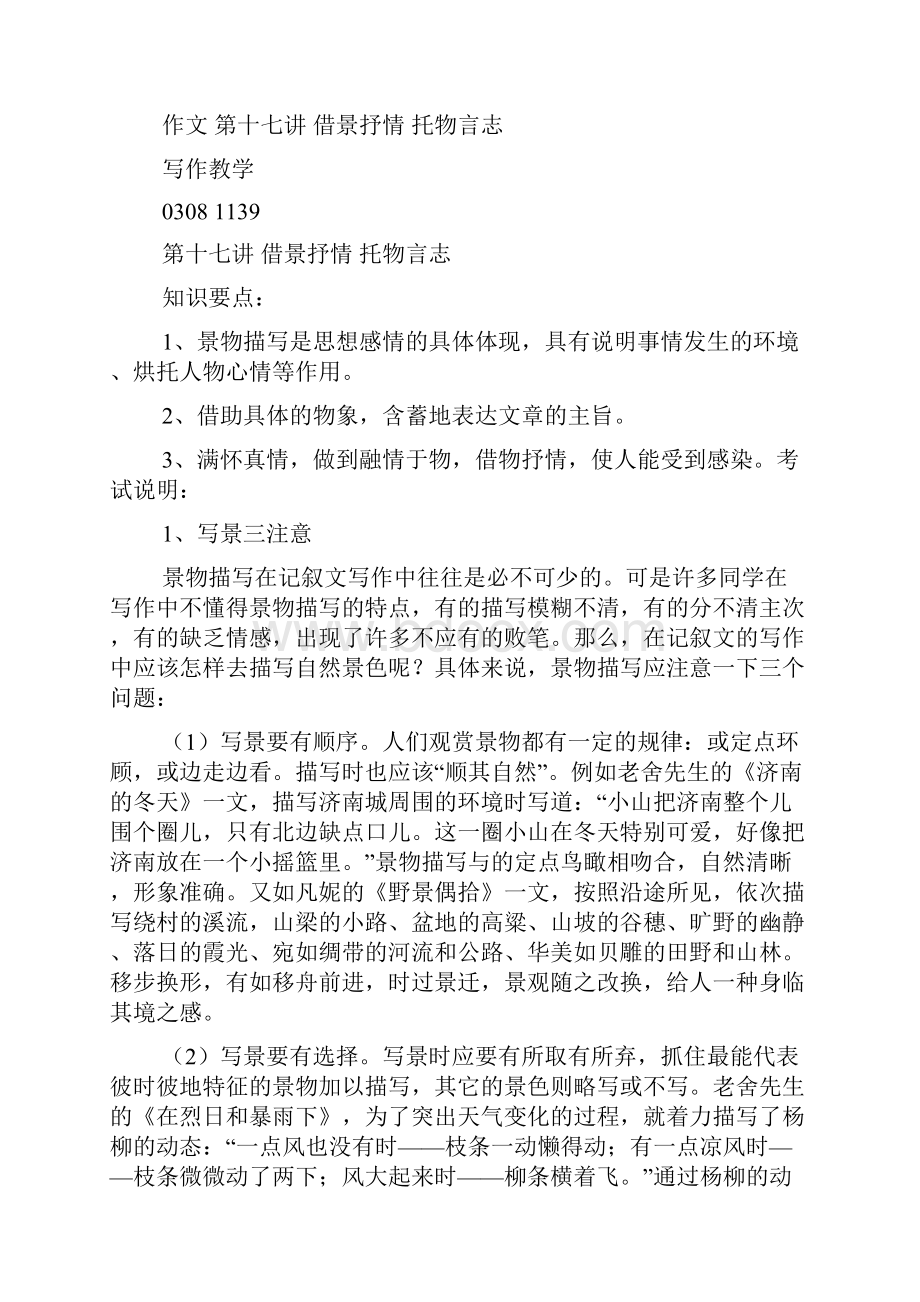 借景抒情或托物言志的作文.docx_第2页