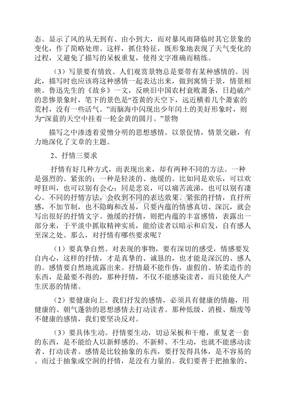 借景抒情或托物言志的作文.docx_第3页