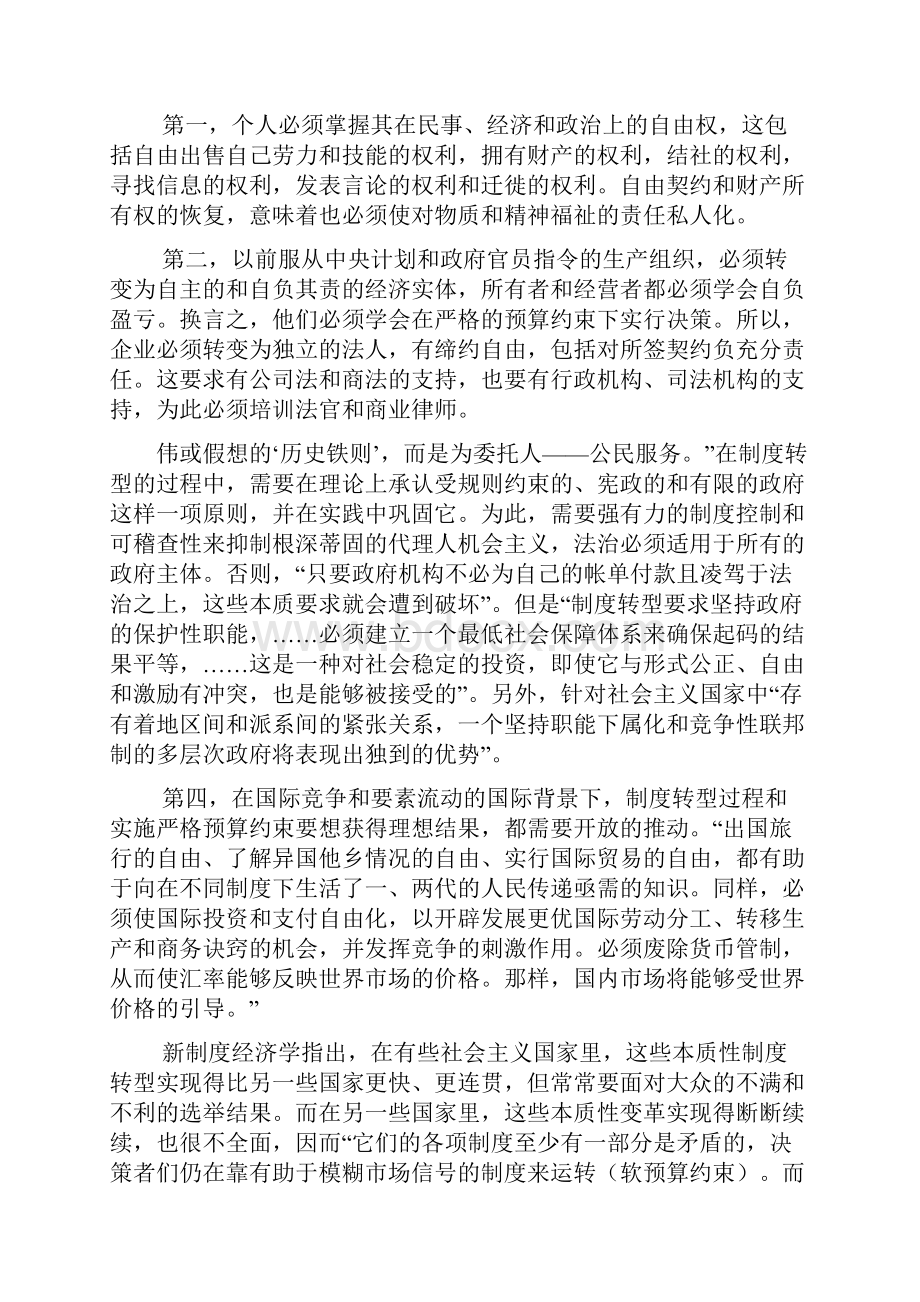 制度经济学的转型理论评价.docx_第2页