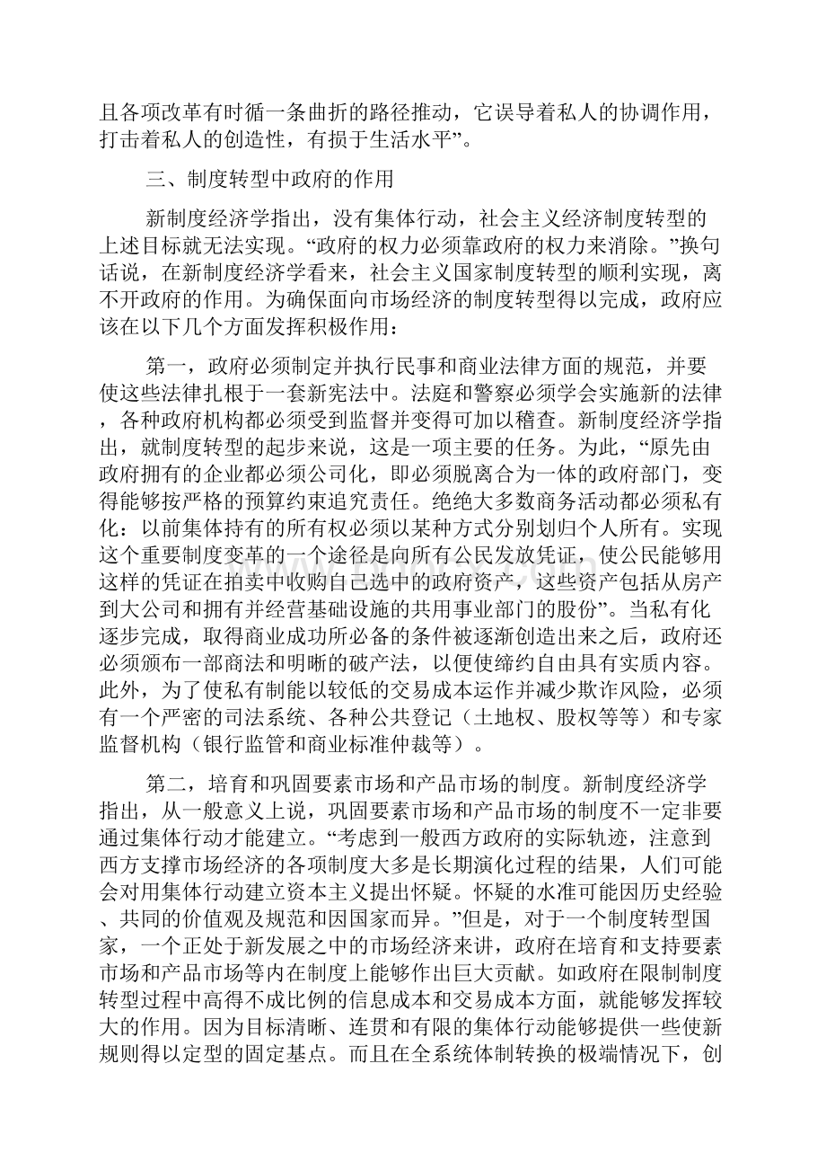 制度经济学的转型理论评价.docx_第3页