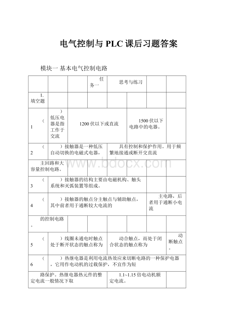 电气控制与PLC课后习题答案.docx