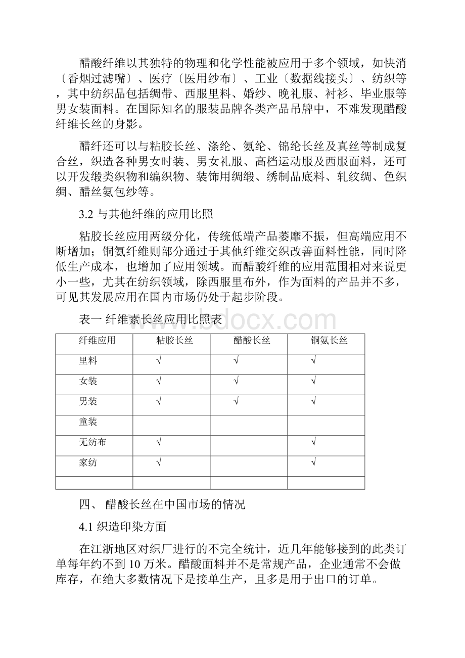 醋酸纤维长丝市场分析.docx_第3页