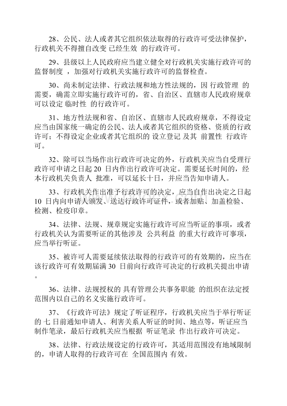 《行政强制法》知识竞赛答题.docx_第3页