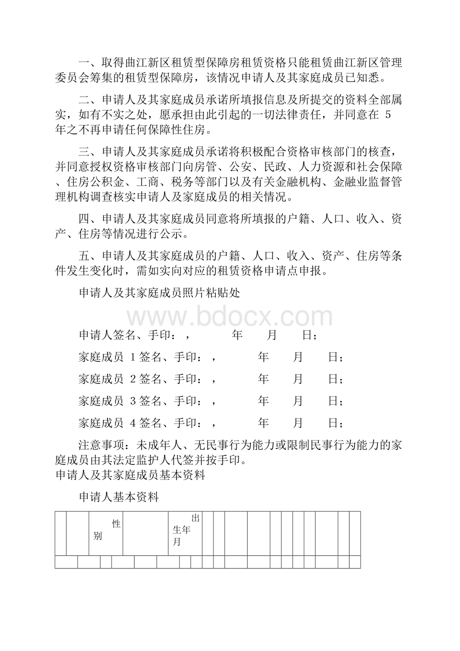 租赁型保障房申请审批表A.docx_第3页