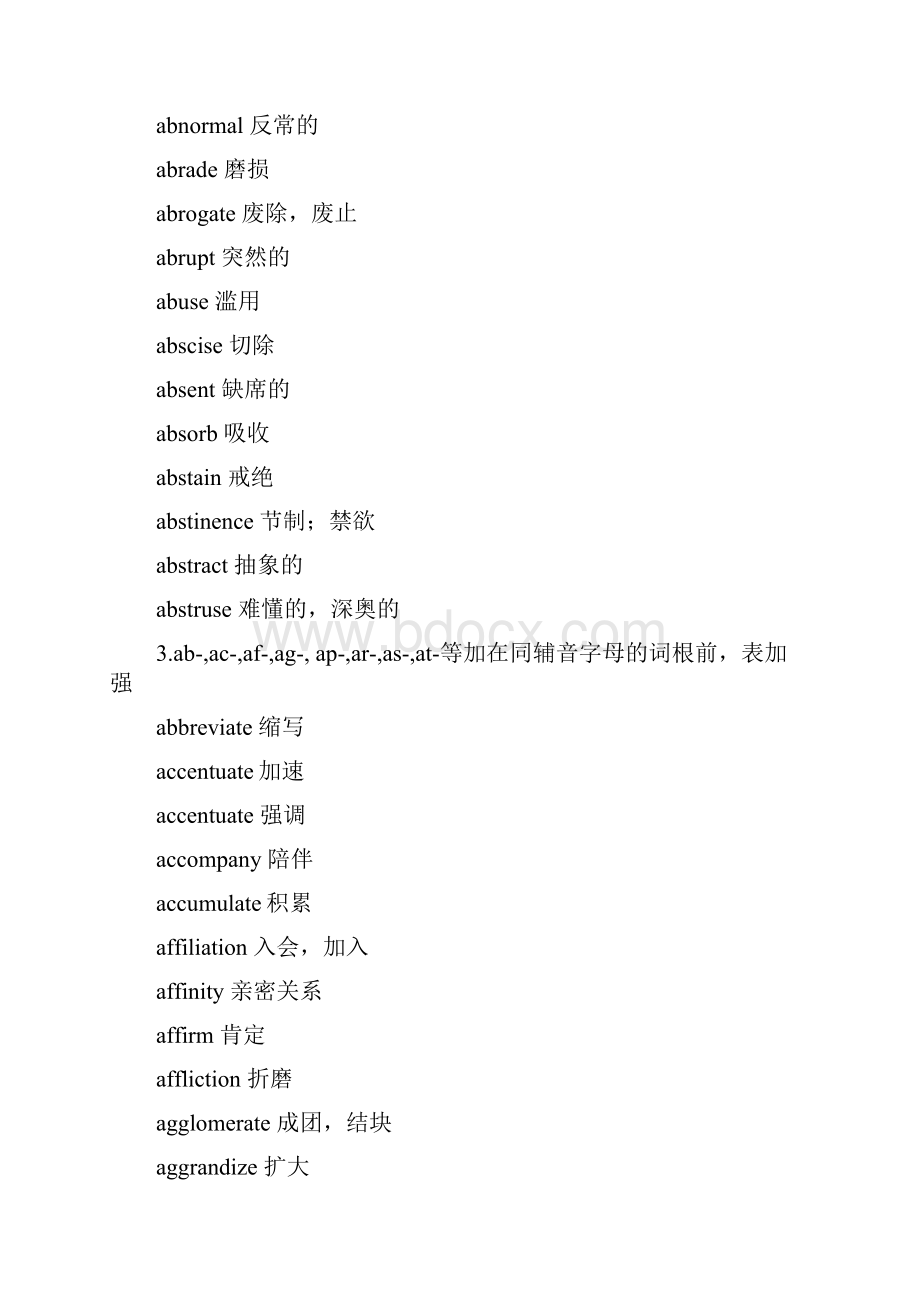 英语词汇速记大全+词根2B词缀+记忆法之欧阳道创编.docx_第3页