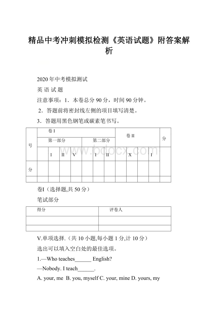 精品中考冲刺模拟检测《英语试题》附答案解析.docx