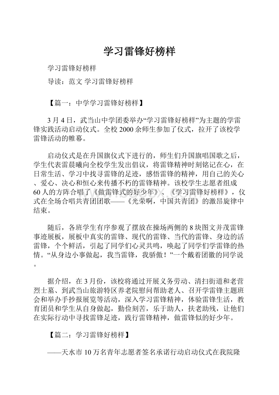 学习雷锋好榜样.docx