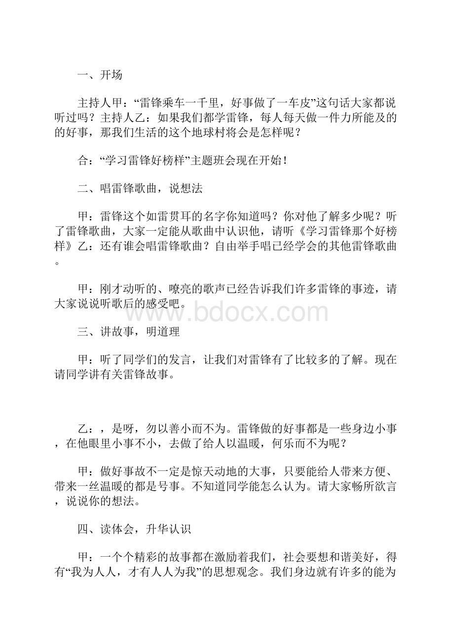 学习雷锋好榜样.docx_第3页