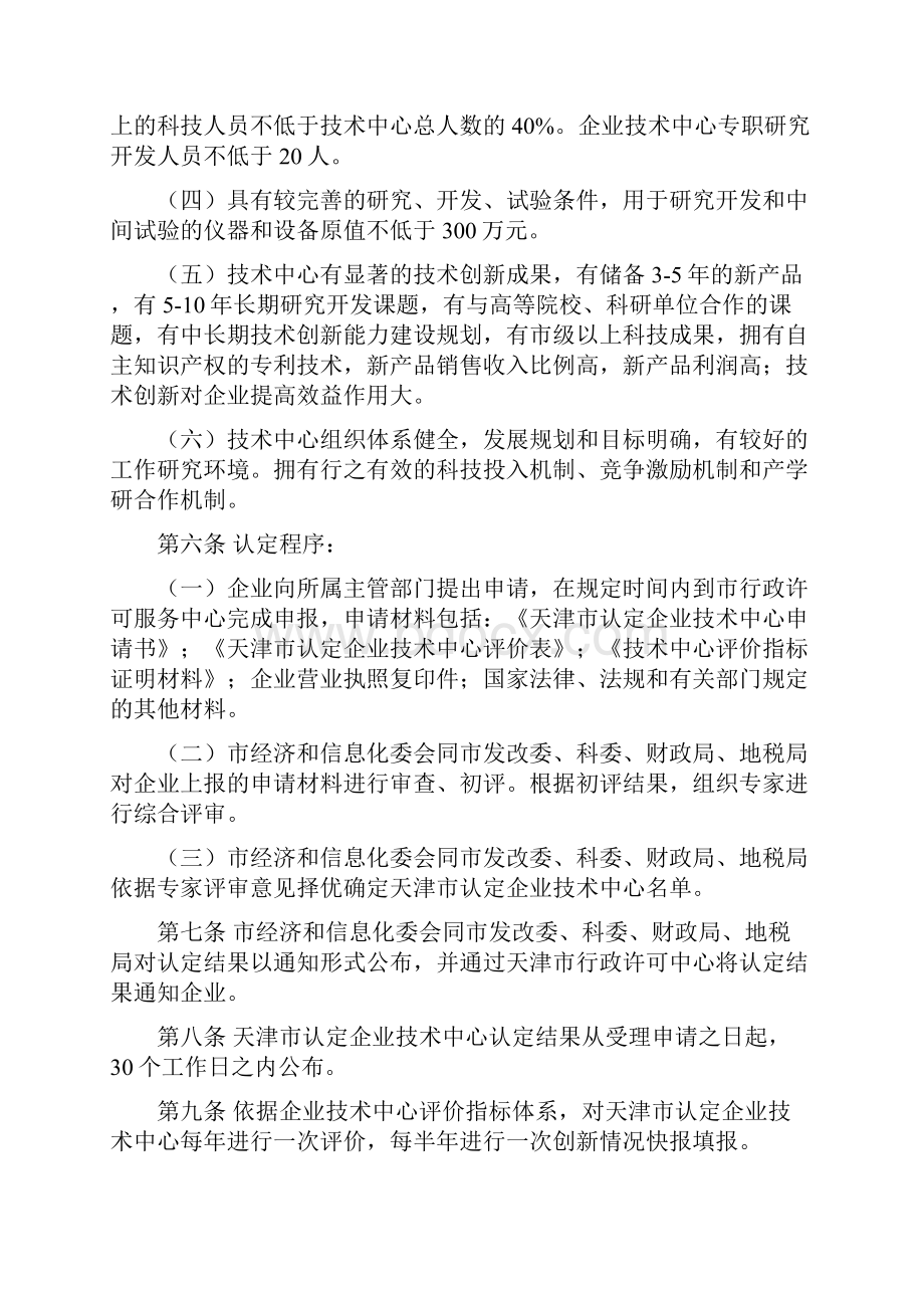 企业技术中心管理办法.docx_第2页