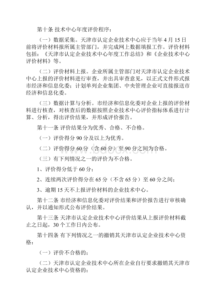 企业技术中心管理办法.docx_第3页