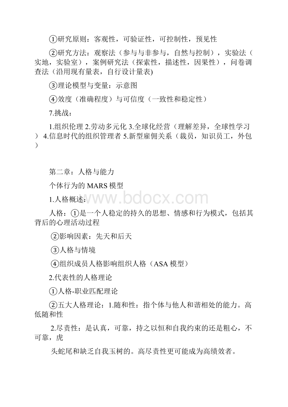 组织行为学自己整理知识点教案资料.docx_第3页