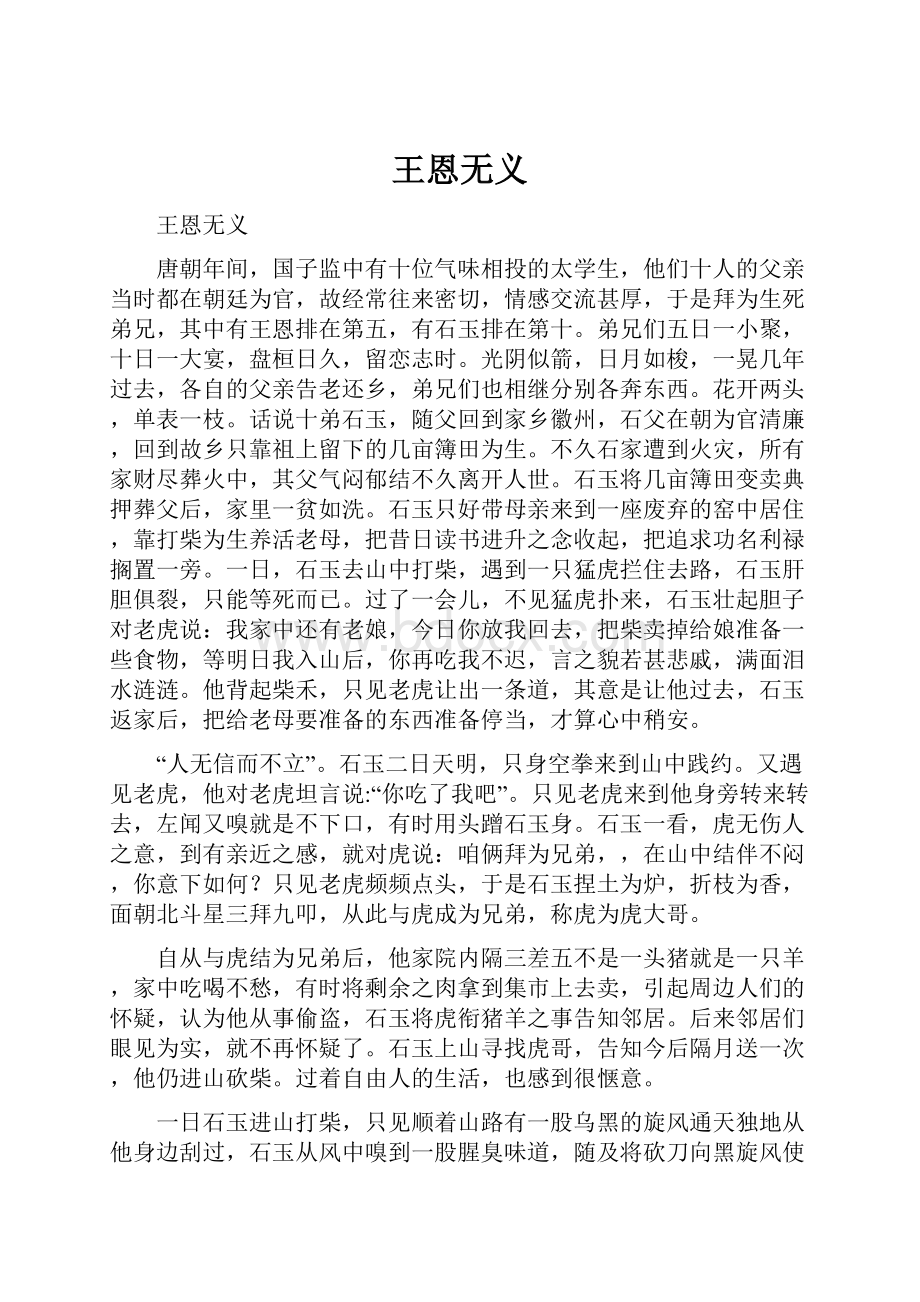 王恩无义.docx_第1页