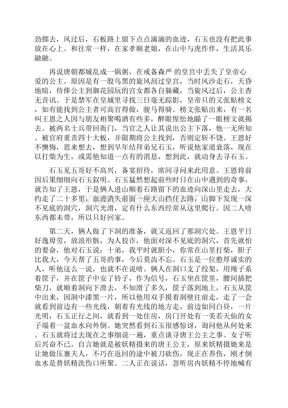 王恩无义.docx_第2页