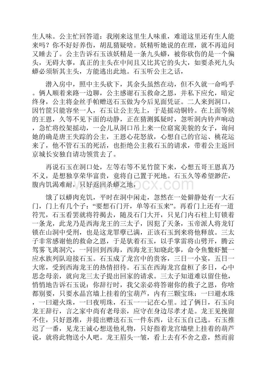 王恩无义.docx_第3页