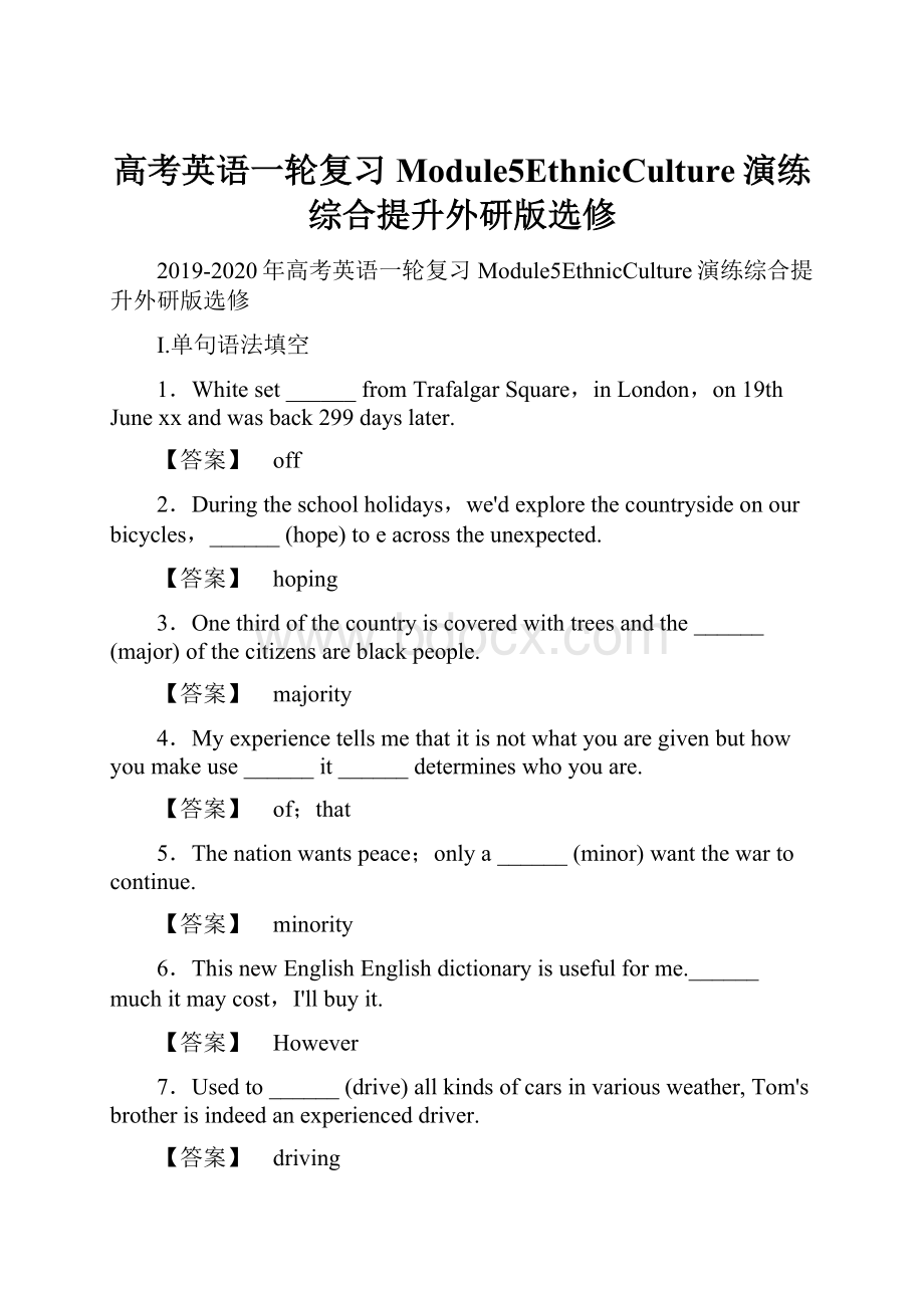 高考英语一轮复习Module5EthnicCulture演练综合提升外研版选修.docx_第1页